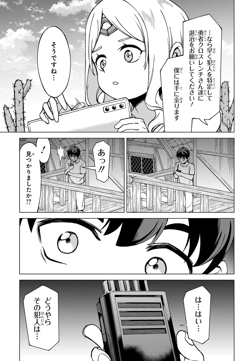 Hokkaidou no Gen’eki Hunter ga Isekai ni Hourikoma Rete Mita: Elf Yome to Meguru Isekai Shuryou Life - Chapter 23.1 - Page 8